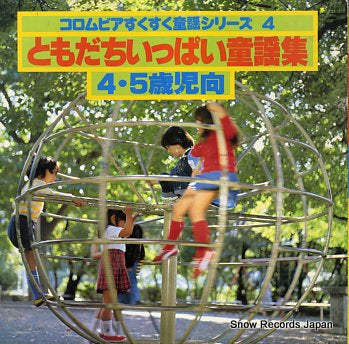 V/A tomodachi ippai douyou shu  CS-7208