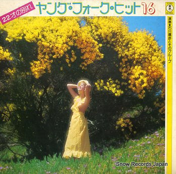 ISHIKAWA, TAKAHIKO young folk hits 16 AX-4031