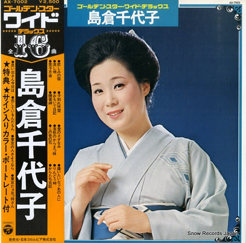 SHIMAKURA, CHIYOKO golden star wide deluxe AX-7002