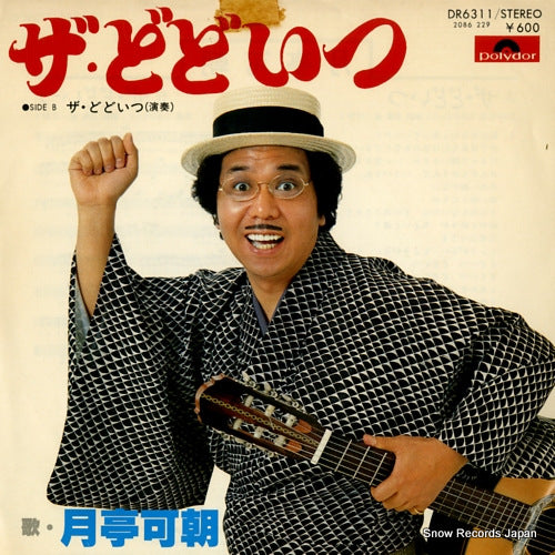 TSUKITEI, KACHO the dodoitsu DR6311