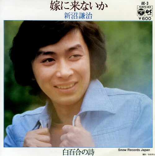 NIINUMA, KENJI yome ni konaika AK-3