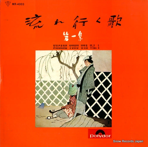 V/A nagare yuku uta vol.1 MR-4003