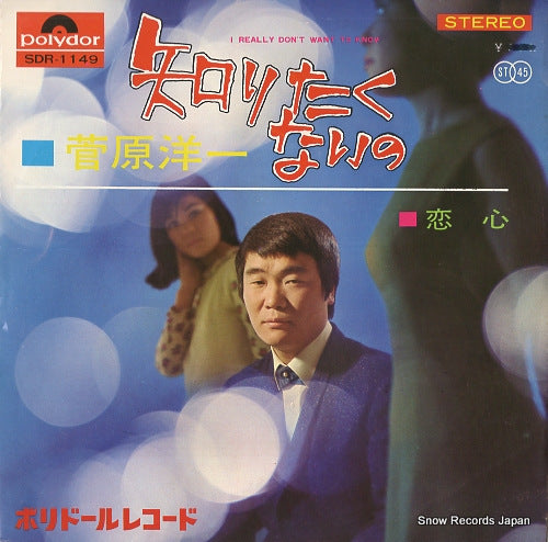 SUGAWARA, YOICHI shiritakunaino SDR-1149