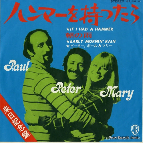 PETER, PAUL AND MARY if i had a hammer BR-2619
