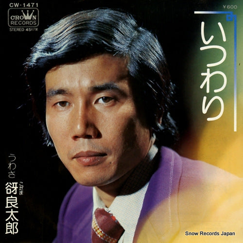 KODAMA, RYOTARO itsuwari CW-1471