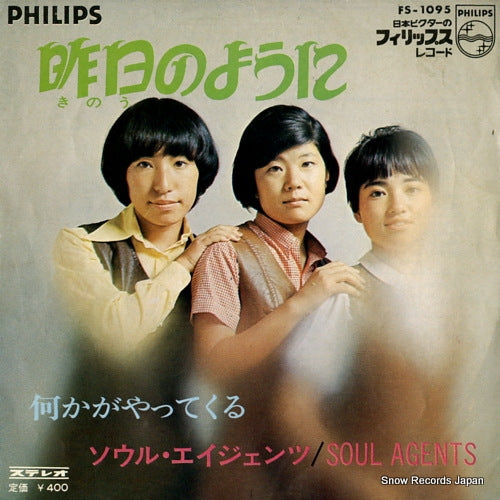 SOUL AGENTS kinou no yoni FS-1095