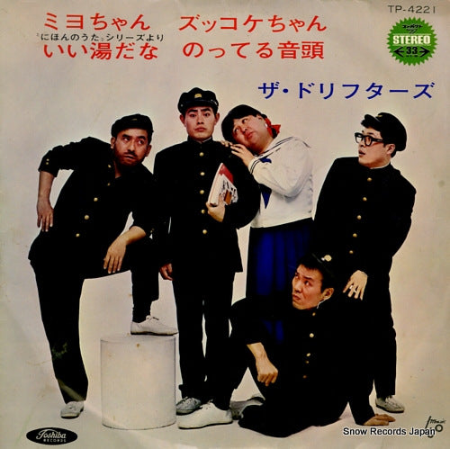 DRIFTERS, THE miyo chan TP-4221