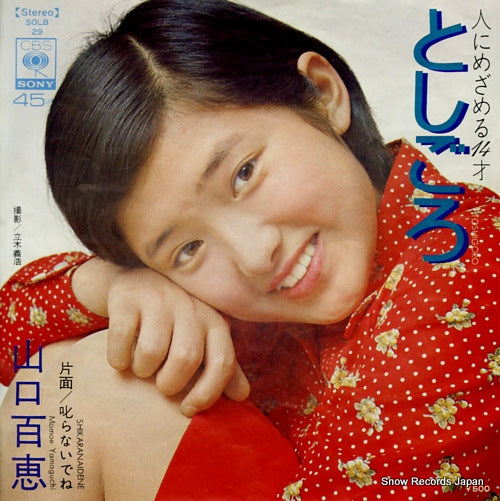 YAMAGUCHI, MOMOE toshigoro SOLB29