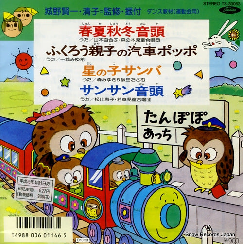 ENSEMBLE ACADEMIA shunkashuto ondo TS-30053