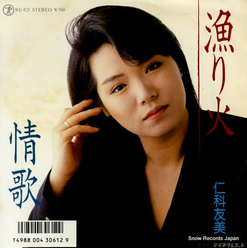 NISHINA, TOMOMI isaribi RE-821
