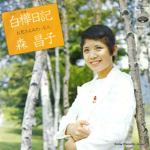 MORI, MASAKO shirakaba nikki KA-477