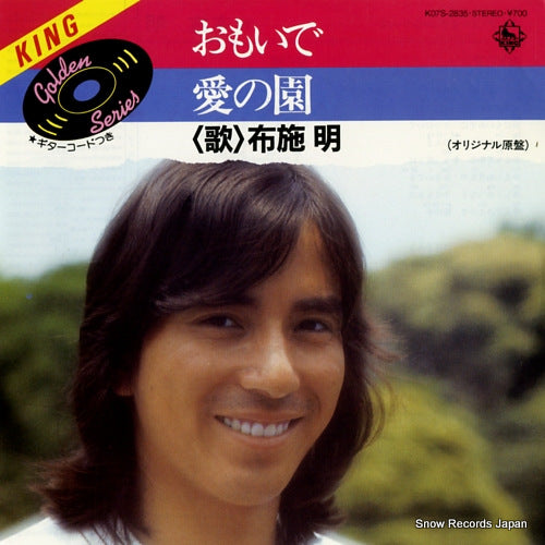 FUSE, AKIRA omoide K07S-2835
