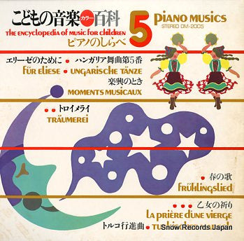 V/A the encyclopedia of music for children DM-2005