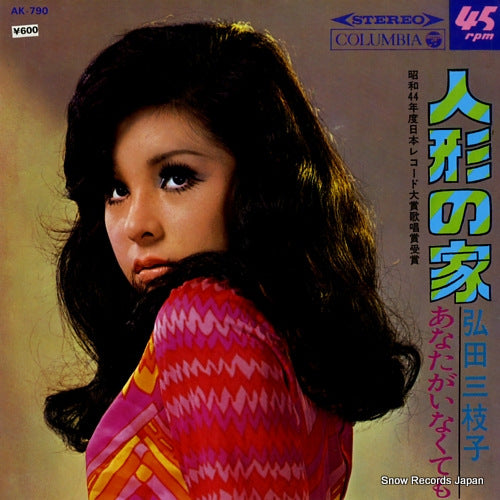 HIROTA, MIEKO ningyo no ie AK-790