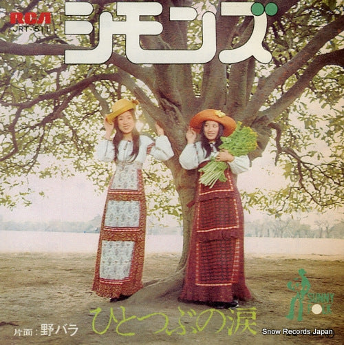 SIMONS hitotsubu no namida JRT-511