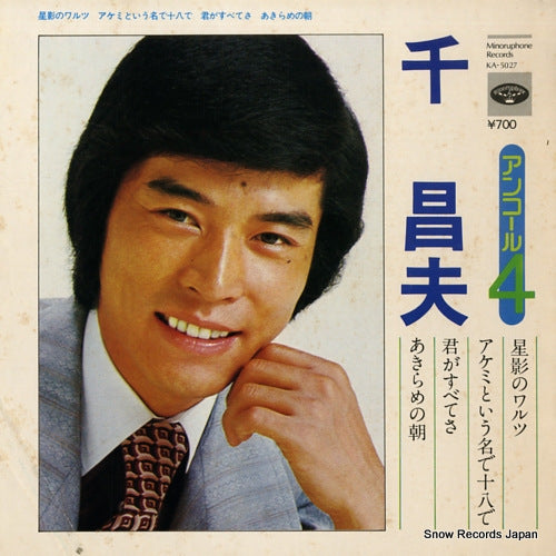 SEN, MASAO encore 4 KA-5027