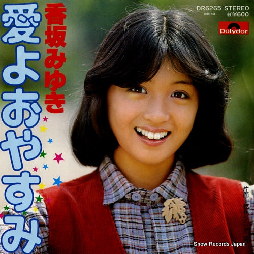 KOSAKA, MIYUKI aiyo oyasumi DR6265