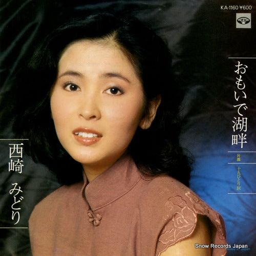 NISHIZAKI, MIDORI omoide kohan KA-1160