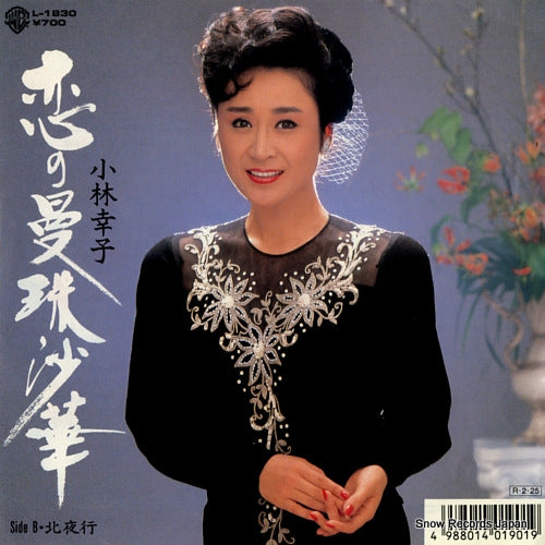KOBAYASHI, SACHIKO koi no manju syage L-1830