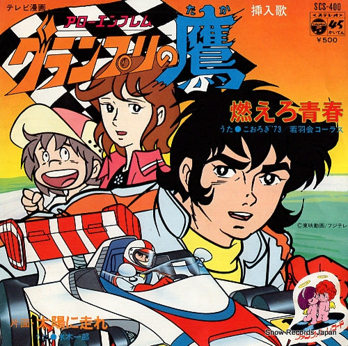 KOOROGI'73 moero seisyun SCS-400