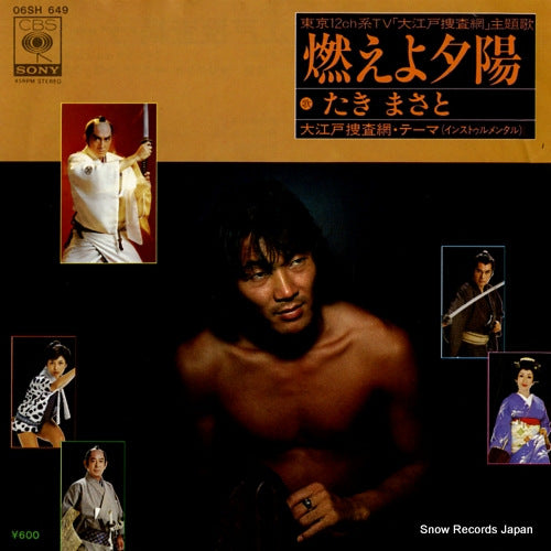 TAKI, MASATO moeyo taiyo 06SH649