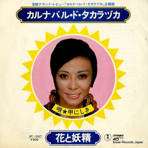 KO, NISHIKI karunabaru do takarazuka AT-1047