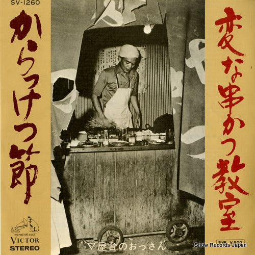 YATAINOOSSAN karakketsubushi SV-1260