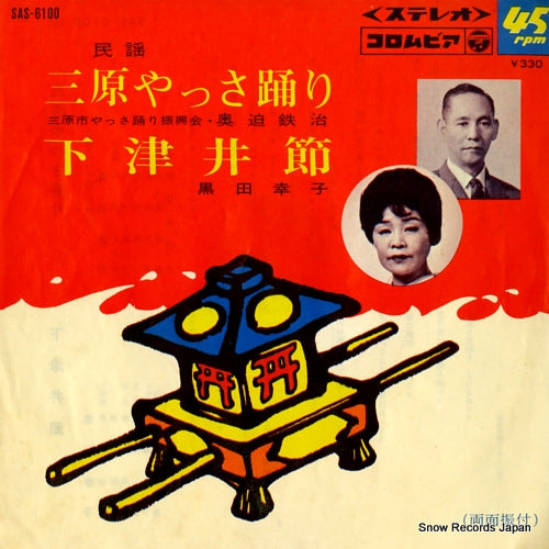 OKUSAKO, TETSUJI mihara yassa odori SAS-6100