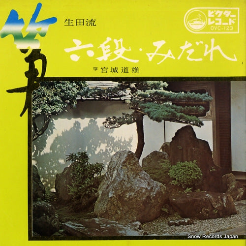 MIYAGI, MICHIO rokudan / midare OVC-123