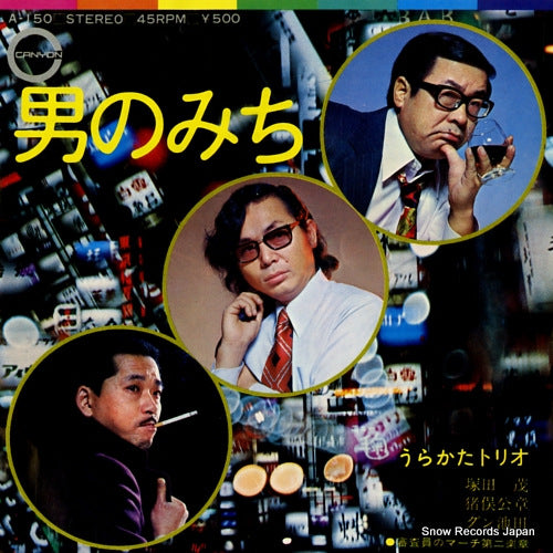 URAKATA TRIO otoko no michi A-150