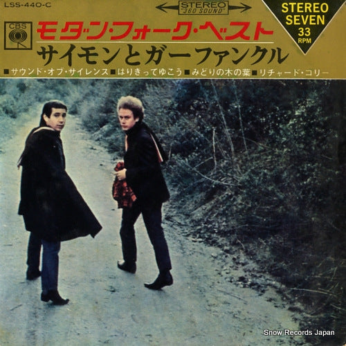 SIMON AND GARFUNKEL modern folk hits LSS-440-C
