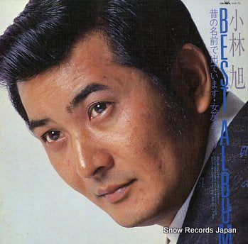 KOBAYASHI, AKIRA best album GGA-72