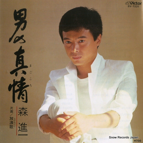 MORI, SHINICHI otoko no magokoro SV-7231