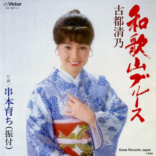 KOTO, KIYONO wakyama blues SV-6711