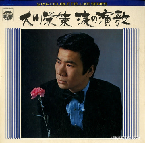 OKAWA, EISAKU namida no enka ADX-355-6
