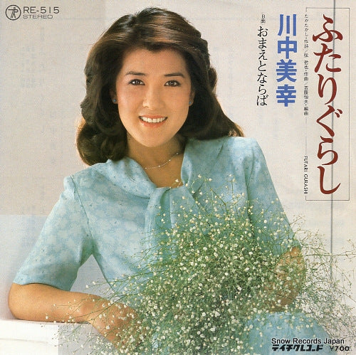 KAWANAKA, MIYUKI futarigurashi RE-515