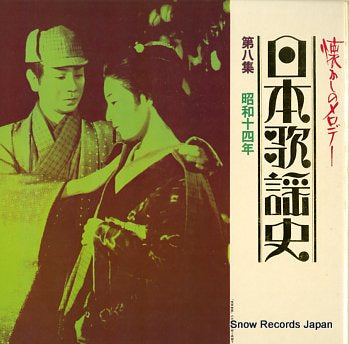 V/A nihon kayo shi vol.8 GES3037