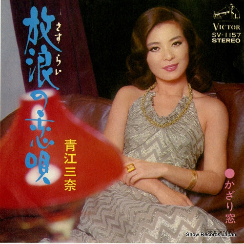 AOE, MINA sasurai no koiuta SV-1157