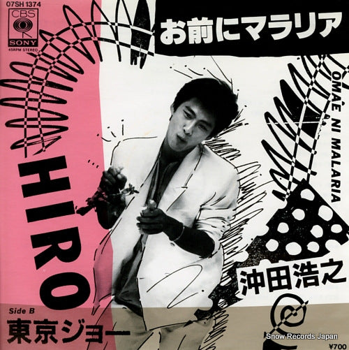 OKITA, HIROYUKI omae ni mararia 07SH1374