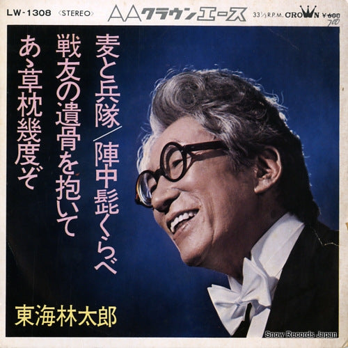 SHOJI, TARO mugi to heitai LW-1308