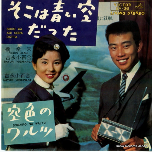 HASHI, YUKIO, AND SAYURI YOSHINAGA soko ha aoi sora datta SV-36