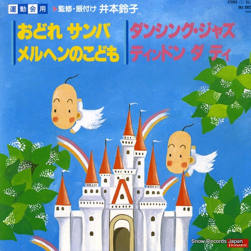 POLYDOR ORCHESTRA odore samba 8KX3002