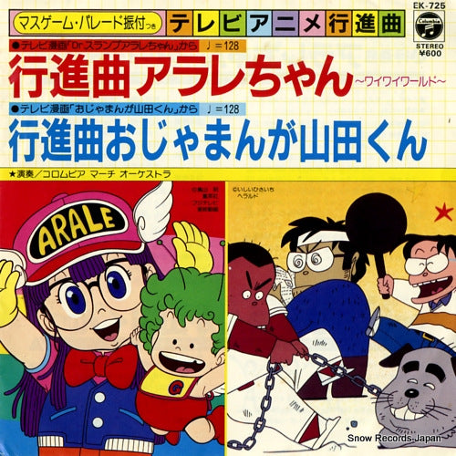 COLUMBIA MARCH ORCHESTRA koshinkyoku arale chan ~wai wai world~ EK-725