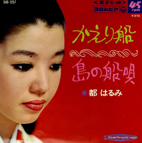 MIYAKO, HARUMI kaeri bune SAS-1257