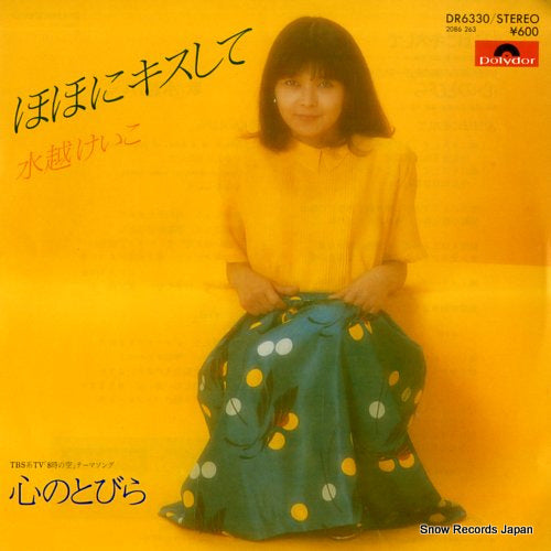 MIZUKOSHI, KEIKO hohoni kiss shite DR6330