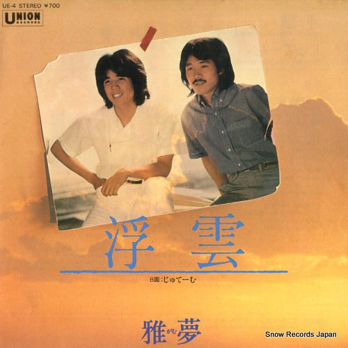 GAMU ukigumo UE-4