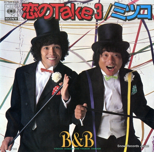 B AND B koi no take 3 07SH846