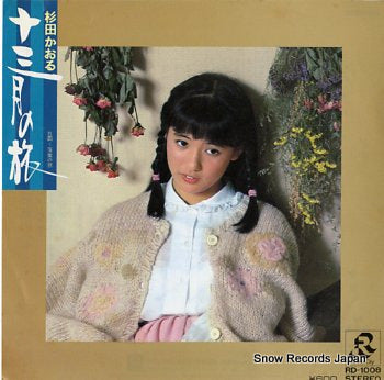 SUGITA. KAORU jyusangatsu no tabi RD-1008