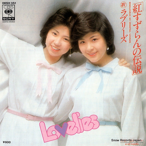 LOVELIES benisuzuran no densetsu 06SH351