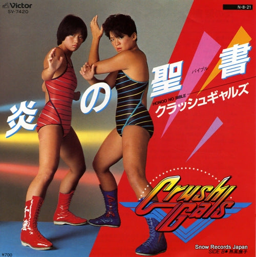 CRUSH GALS honoo no bible SV-7420